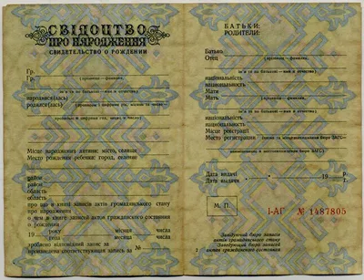 Свидетельство о рождении (Украина) 1947 года купить по низкой цене – без  предоплаты, доставка по РФ