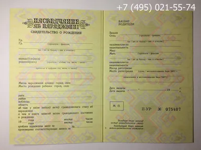 Свидетельство о рождении (чистый бланк) издательство 1957года Лот  №6537300455 - купить на Crafta.ua