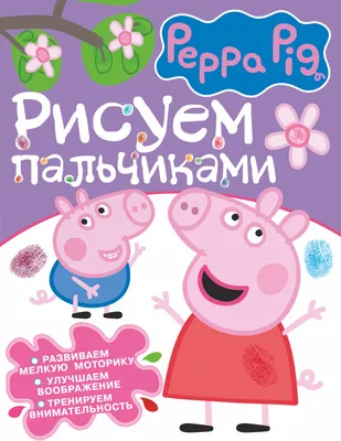 Купить набор пазлов 4в1 Умка Пеппа и ее друзья Свинка Пеппа 4680107954336,  цены в Москве на Мегамаркет | Артикул: 100047800026