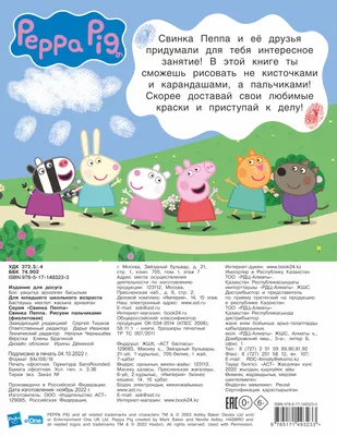 Свинка Пеппа / Peppa Pig - «Мультик глупый и не образовательный. 👎» |  отзывы