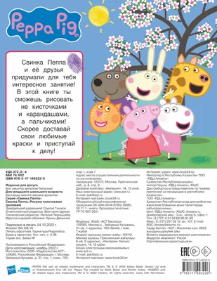 Свинка пеппа и ее друзья — цена 200 грн в каталоге Игрушечные фигурки ✓  Купить детские товары по доступной цене на Шафе | Украина #136977130