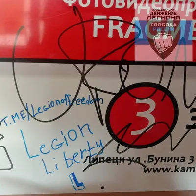 В Липецке появились листовки легиона \"Свобода России\": фото | Новости  Украины | LIGA.net