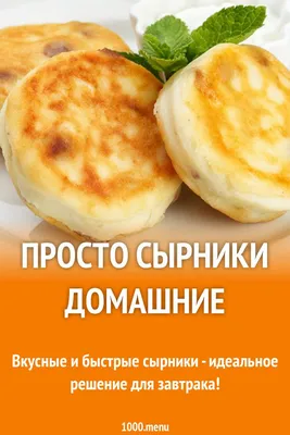 Сырники на сковороде без творога рецепт с фото пошагово - 1000.menu