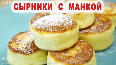 Пышные сырники из творога с мукой на сковороде рецепт фото пошагово и видео  | Рецепт | Еда, Блюда на ужин, Кулинария