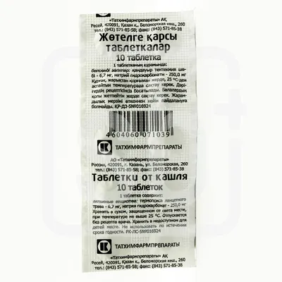 Коделак Бронхо таблетки 20 шт купить в аптеке, цена в Москве, инструкция по  применению, аналоги, отзывы | «СуперАптека»