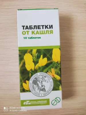 Таблетки от кашля цена в Якутске от 29 руб., купить Таблетки от кашля в  Якутске в интернет‐аптеке, заказать