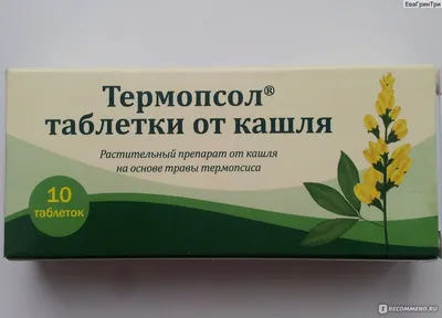 Таблетки от кашля №10 (Обновление) купить в Ижевске онлайн в  интернет-аптеке Стандарт 4603988022277