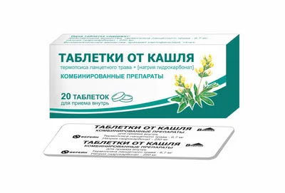 Таблетки от кашля №10 (Татхимфармпрепараты оао) - цены в Уфе, купить  Таблетки от кашля №10 в аптеке Фармленд, инструкция по применению, отзывы
