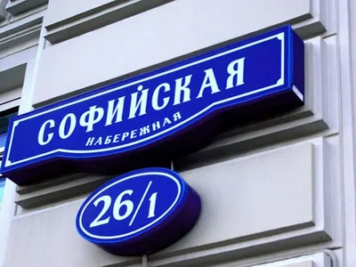 Таблички с адресом на дом, домовые знаки, изготовление адресных табличек в  Москве