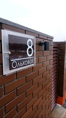 Изготовление Адресных Табличек на дом из ПВХ в Москве