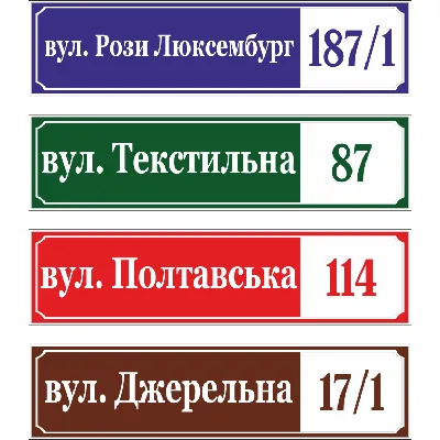 Адресные таблички в Томске - Артой