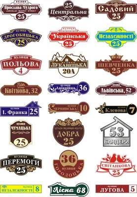 Адресные таблички в Серпухове | Рекламное агентство в Серпухове 5 правил