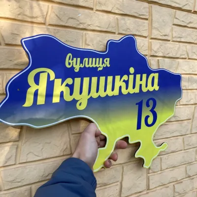 Таблички на дом: адресные таблички с номерами дома и названием улицы,  заказать табличку улица домов СПб