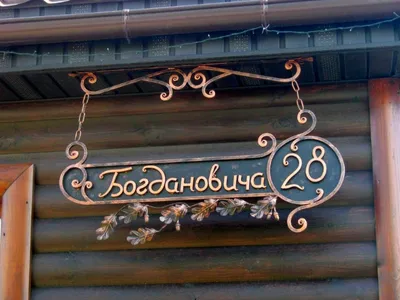 Адресные таблички на дом - изготовление в Красноярске