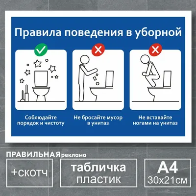 Табличка \"Туалет\" со значком - ПринтМания