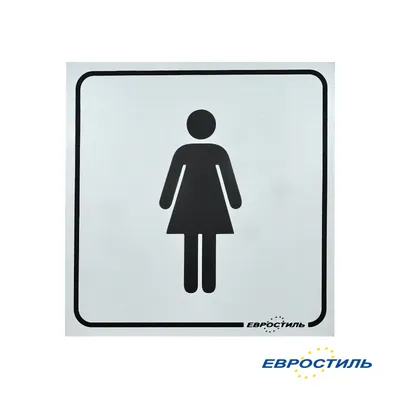 Табличка для туалета «Футбол» в интернет-магазине Ярмарка Мастеров по цене  2500 ₽ – LTJ8ERU | Таблички, Химки - доставка по России