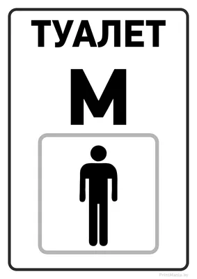 Табличка \"Женский туалет\"