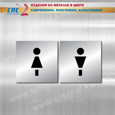 Табличка на туалет в интернет-магазине Ярмарка Мастеров по цене 1500 ₽ –  GLNQLRU | Таблички, Химки - доставка по России