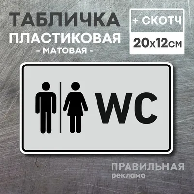 Табличка Туалет для мальчиков от Мир стендов - 183305861