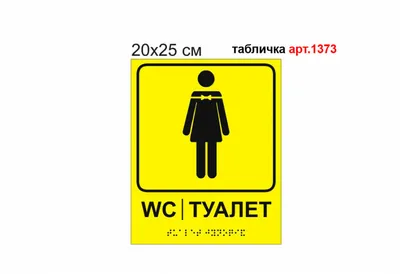 Табличка \"Туалет/душ\" (ID#1403944710), цена: 140 ₴, купить на Prom.ua