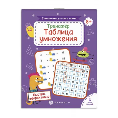 Обучающая игра \"Таблица умножения\" - Смайл Декор