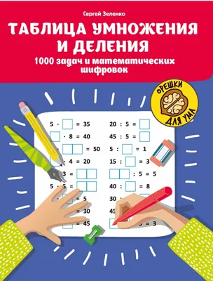 Купить Картонка-подсказка Таблица умножения 20Х15 см. ZIRKA 66437 недорого