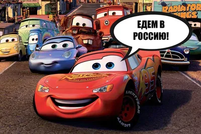 Disney/Pixar Cars Characters: Персонажи мультфильма «Тачки» - Blog