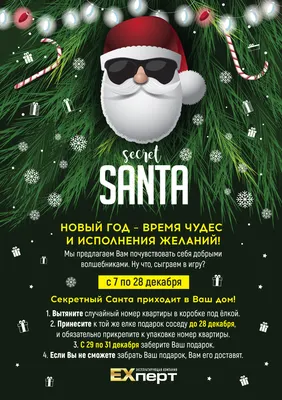 Тайный Санта (2022) - кадры из фильма - российские фильмы - Кино-Театр.Ру