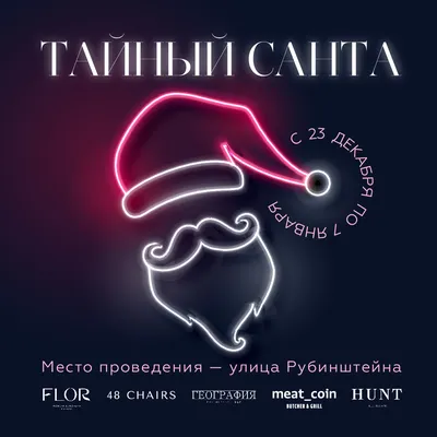 1 декабря стартовал новогодний флешмоб Тайный Санта, призванный  осуществлять мечты