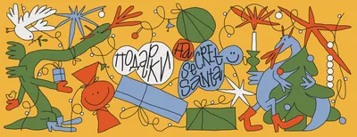 Тайный Санта-Клаус Секретные подарки Шаблон, баннер Иллюстрация вектора -  иллюстрации насчитывающей празднество, подарок: 159191698