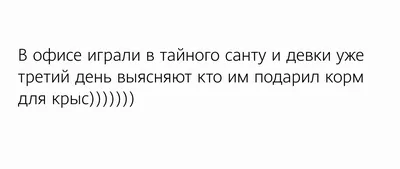 Подарочный набор «Тайный Санта» недорого — купить в Москве с доставкой  получателю в Миларки.ру