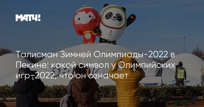 Токио 2020 — Олимпийский талисман. Olympteka.ru. Olympteka.ru