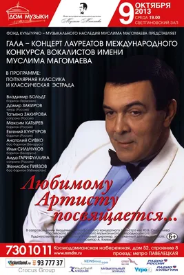 Муслим Магомаев: Стало меньше песен о любви... Вспоминаем интервью с мэтром  - Российская газета