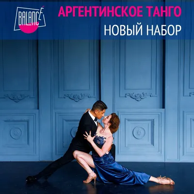 Пин от пользователя Natalia Makarova на доске Эстетика танго | Танго,  Аргентинское танго, Танцы