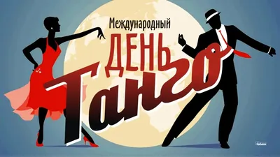 Фотографии Мужчины танцуют Tango две молодая женщина Рисованные