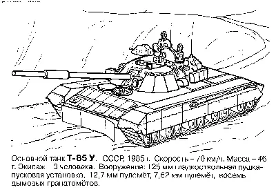 СТИХОТВОРЕНИЕ \"ТРИ ТАНКИСТА\" - ПРАЗДНИКИ - СТИХИ - Каталог файлов -  МИШУТКИНА ШКОЛА