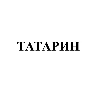 Бой, русский богатырь и татарин, …» — создано в Шедевруме