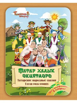 Традиции татарского народа 💥: особенности быта, обычаи, культура татар —  Tripster.ru