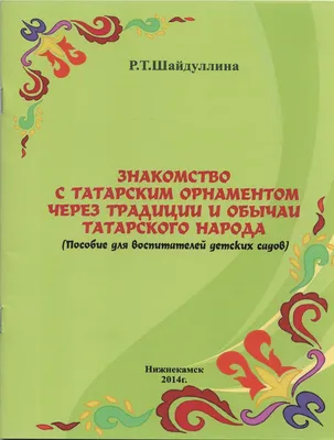 Как прочитать кожаный орнамент? Секрет татарских ичигов