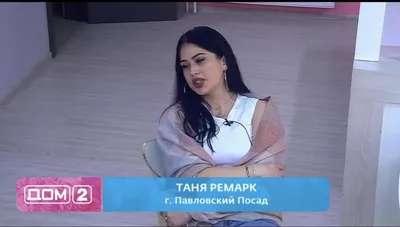 Звезда «Дома-2» Татьяна Мусульбес решила обратиться к психологу после  расставания с Романом Капаклы