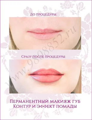 Татуаж на тонкие губы: изображение с инструкцией по уходу