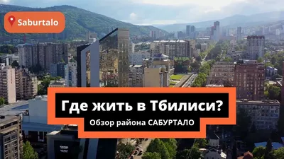 Грузия старая и новая. Часть 2. Тбилиси: район Авлабар, отзыв от туриста  altravel на Туристер.Ру