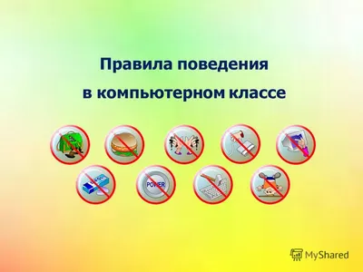 Техника безопасности в кабинете информатики (с ответами) – тест на Банк  Тестов.ру