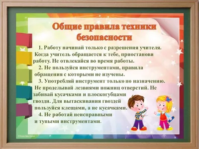 МБУ «Школа № 20» - Безопасность - Техника безопасности и правила поведения  учащихся во время весенних каникул.