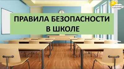 правила противопожарной безопасности | Официальный сайт МБОУ СОШ №7 г.  Ноябрьск