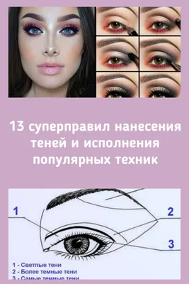 Макияж для круглых глаз: особенности, рекомендации 10 фото | Макияж для  круглых глаз, Шикарный макияж, Косметика для естественного макияжа