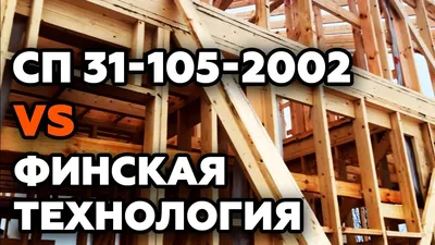 Технология строительства каркасного дома