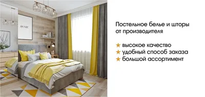 Домашний текстиль в Минске, текстиль для дома
