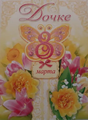 Грамота \"8 марта\", тюльпаны, с текстом, 21х29,7 см (1984345) - Купить по  цене от 3.90 руб. | Интернет магазин SIMA-LAND.RU