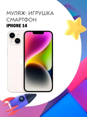 Покупилла Муляж Apple iPhone 14 телефон для детей